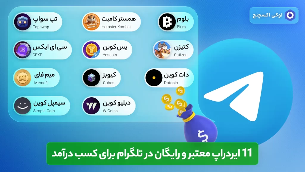 ایردراپ های تلگرامی