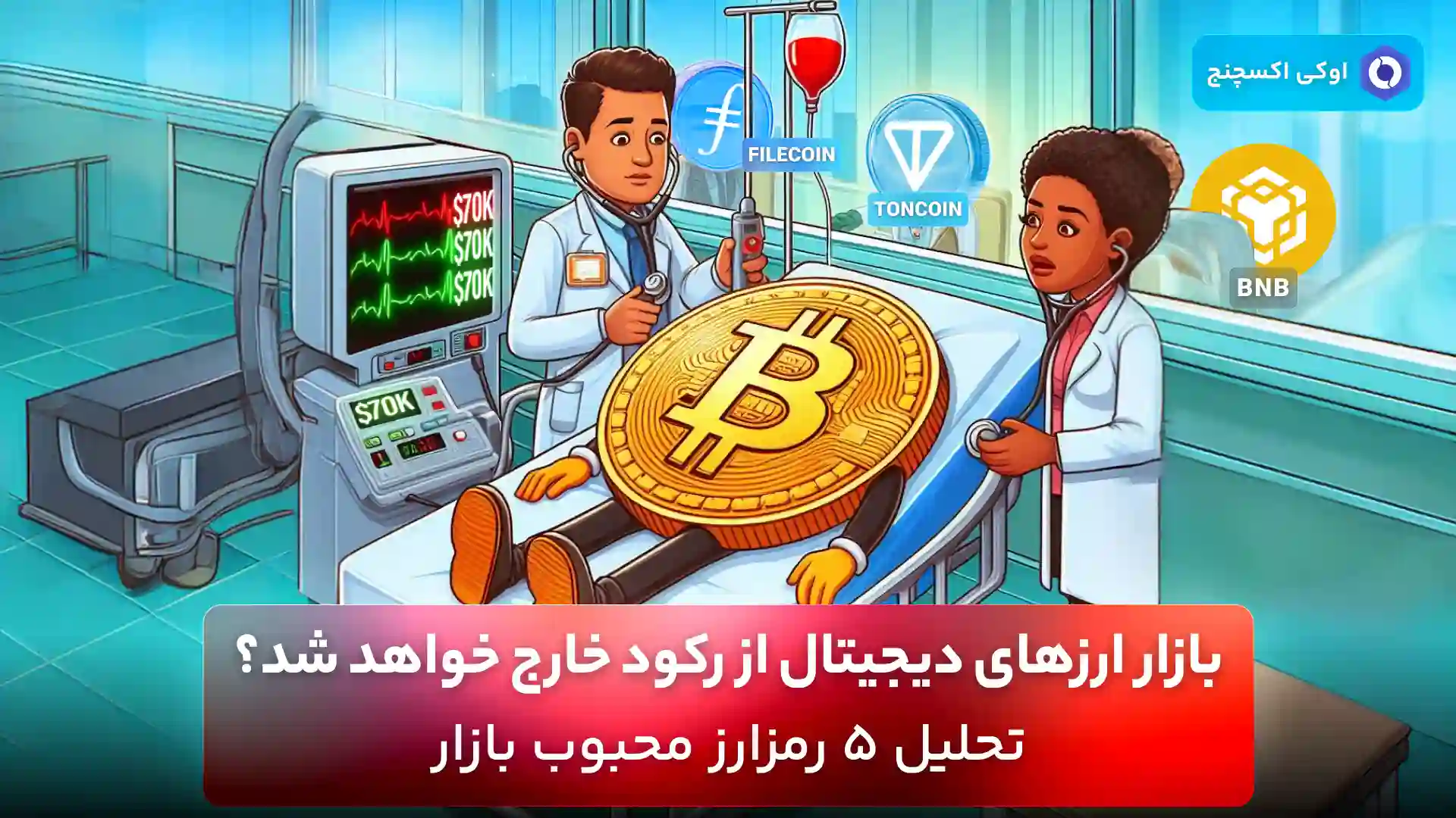 پایان رکود بازار ارزهای دیجیتال - تحلیل قیمت BTC