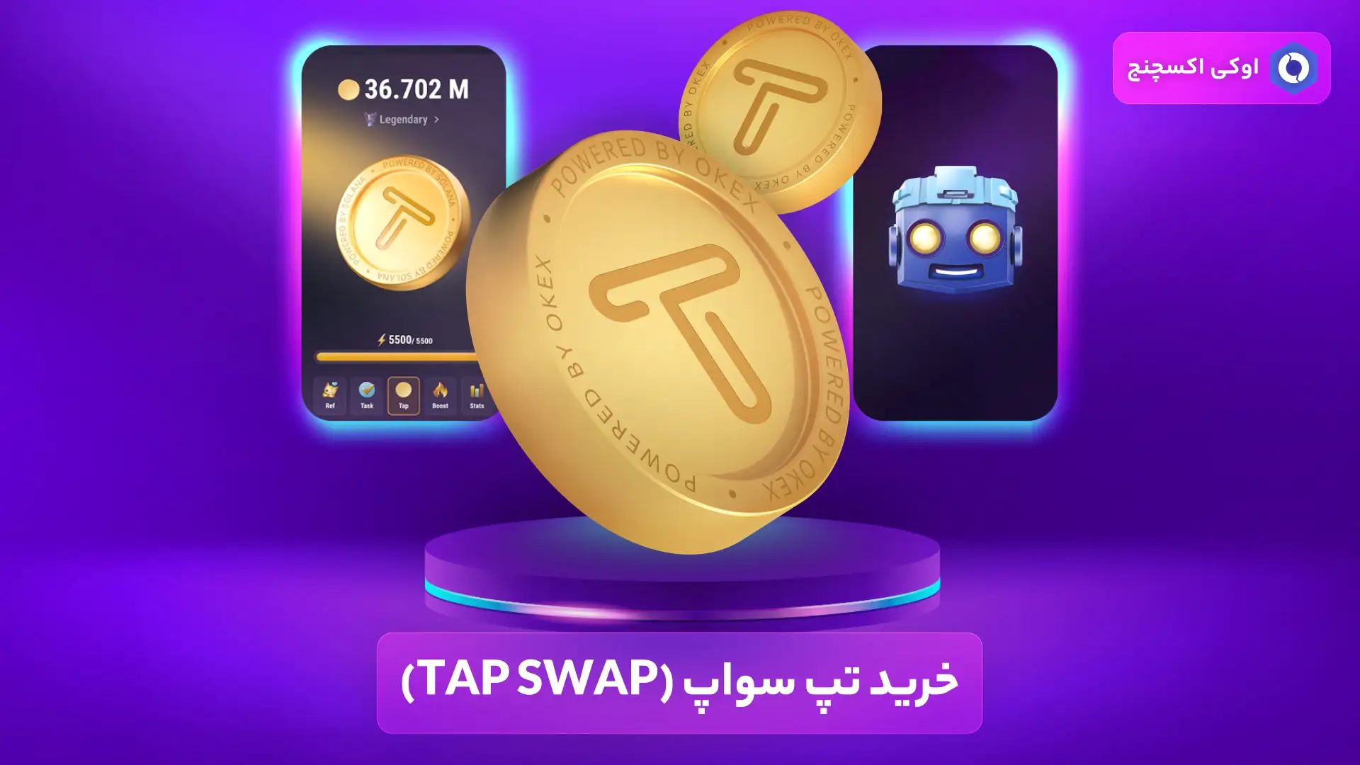 خرید ارز تپ سواپ خرید تپ سواپ (tap swap)