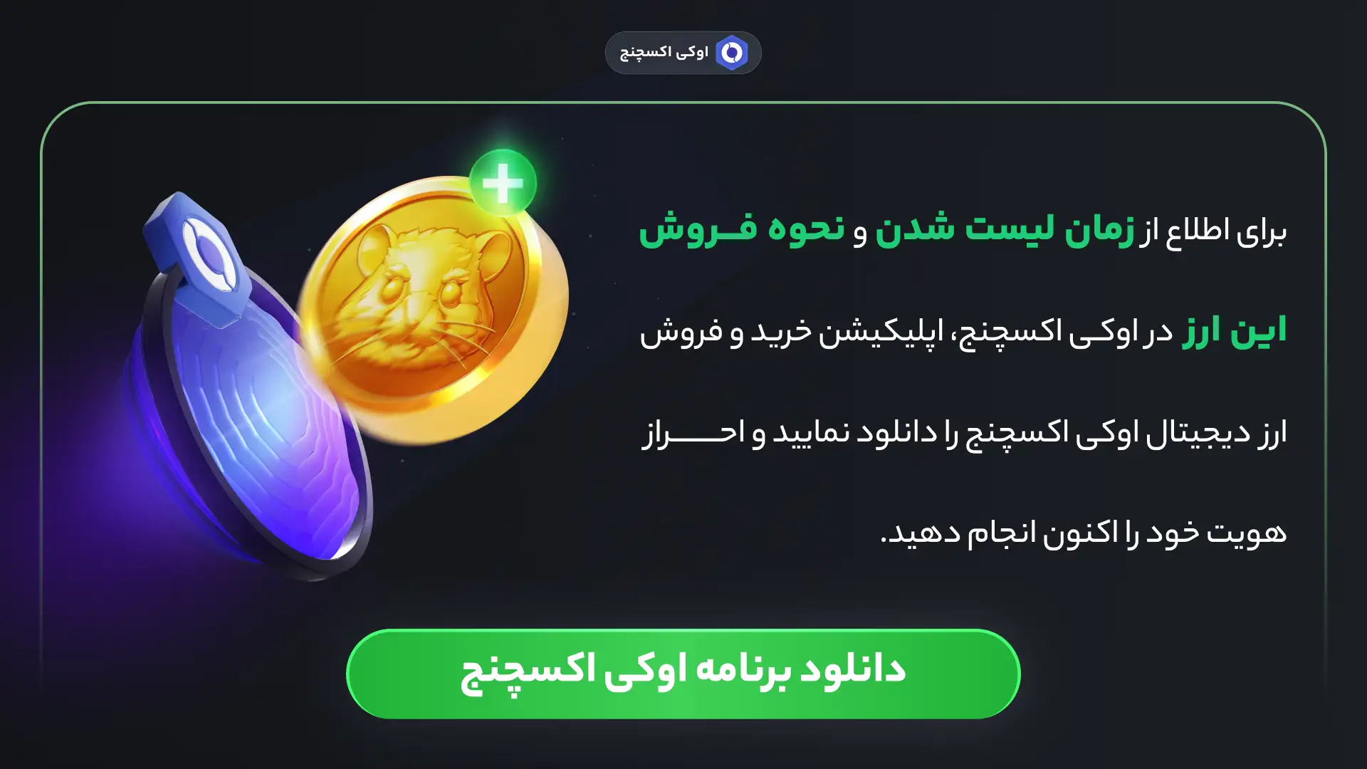 اطلاع از زمان لیست شدن همستر کامبت