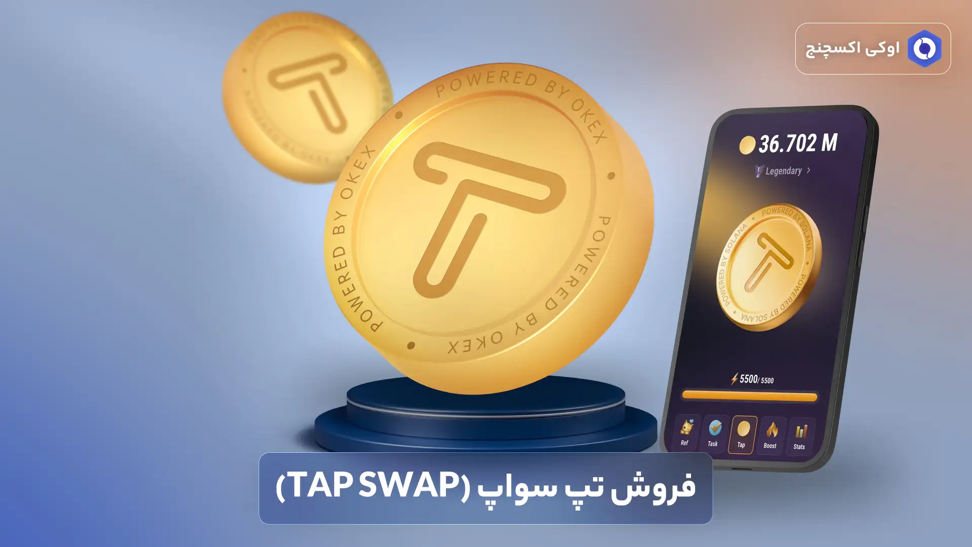 فروش ارز بازی تپ سواپ فروش تپ سواپ (Tap swap)