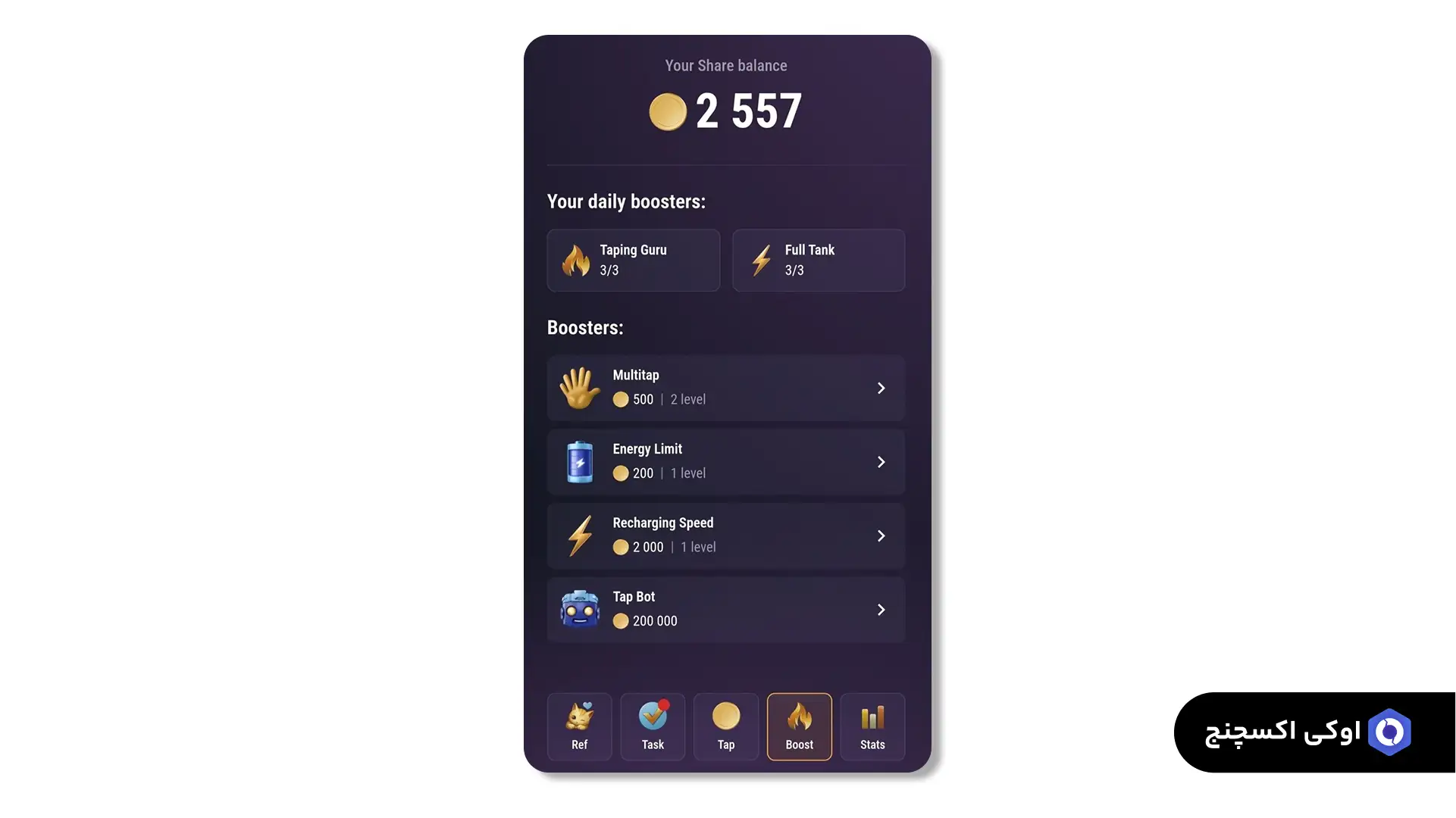 بخش بوست (BOOST) در بازی تپ سواپ بوست تپ سواپ