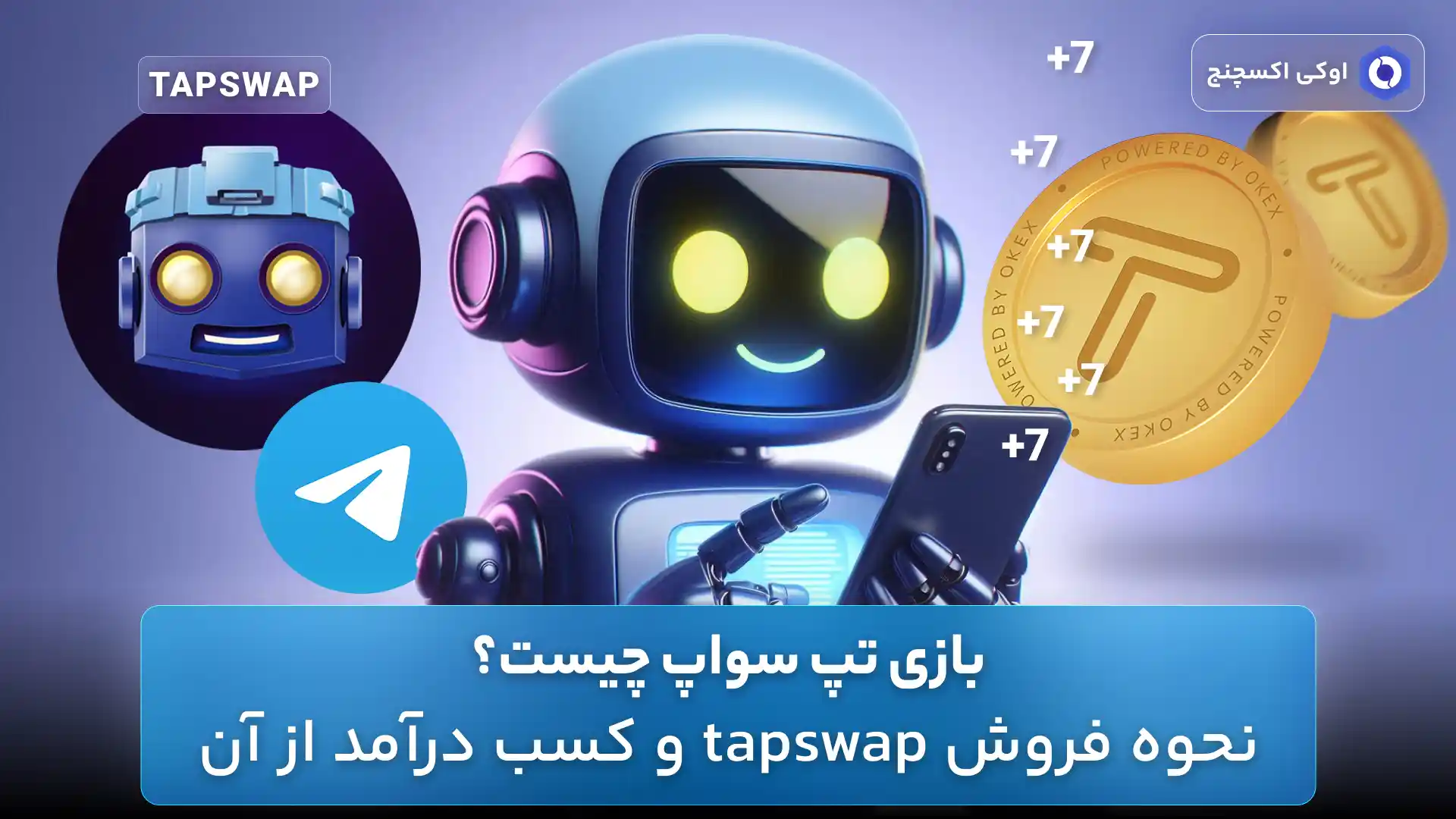تپ سواپ چیست