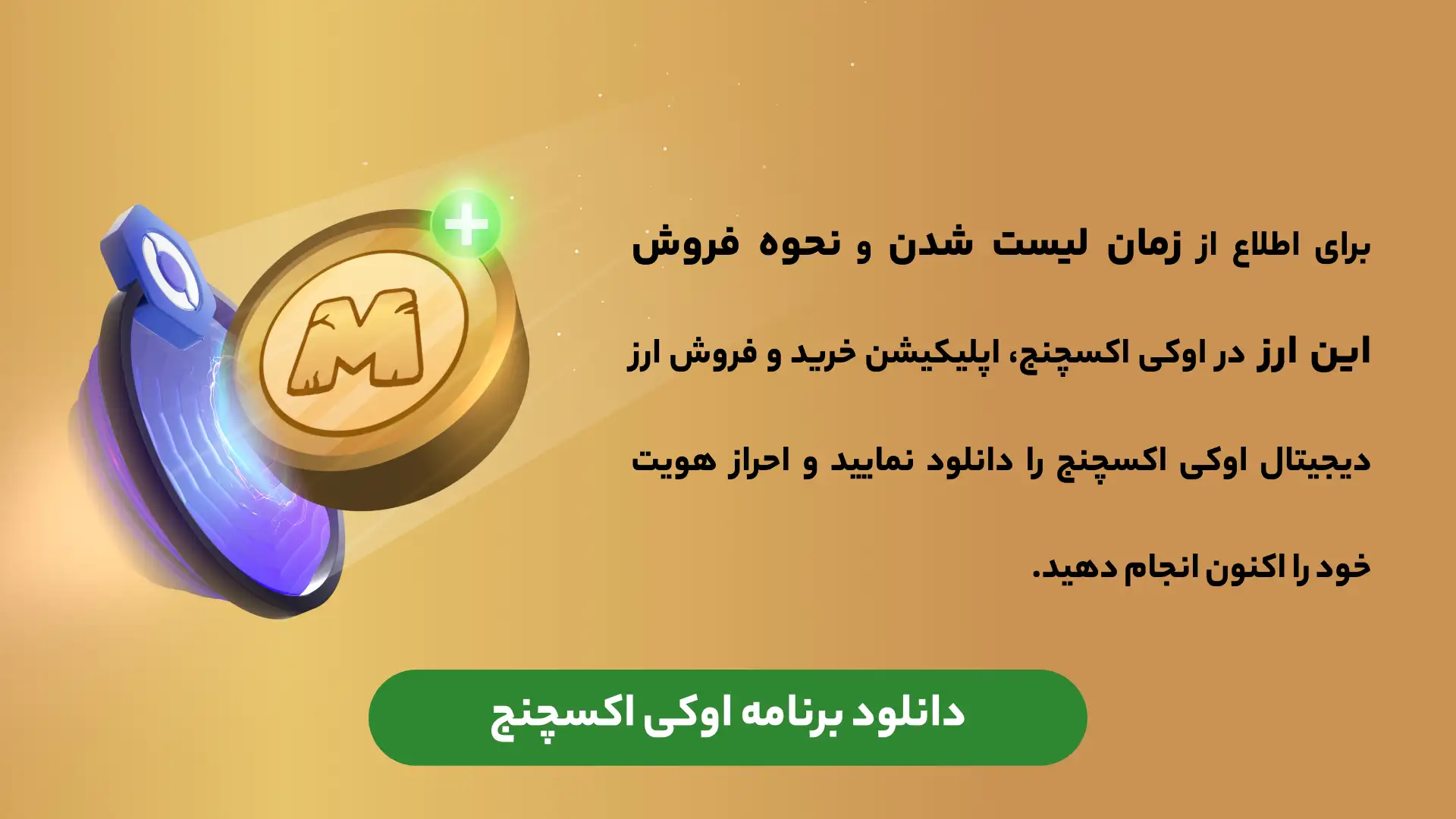 لیست شدن میم فای در صرافی لیست شدن میم فای در صرافی