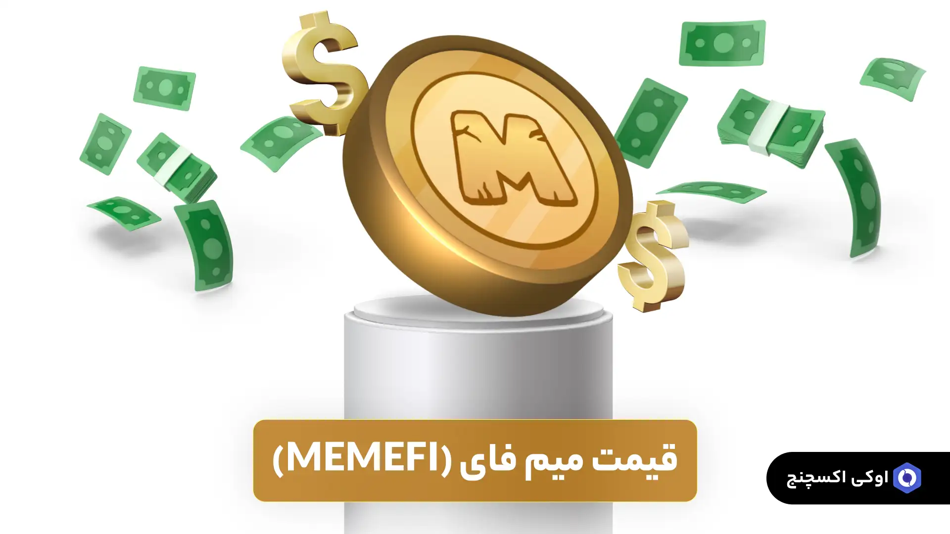 قیمت میم فای (Memefi) قیمت میم فای (Memefi)