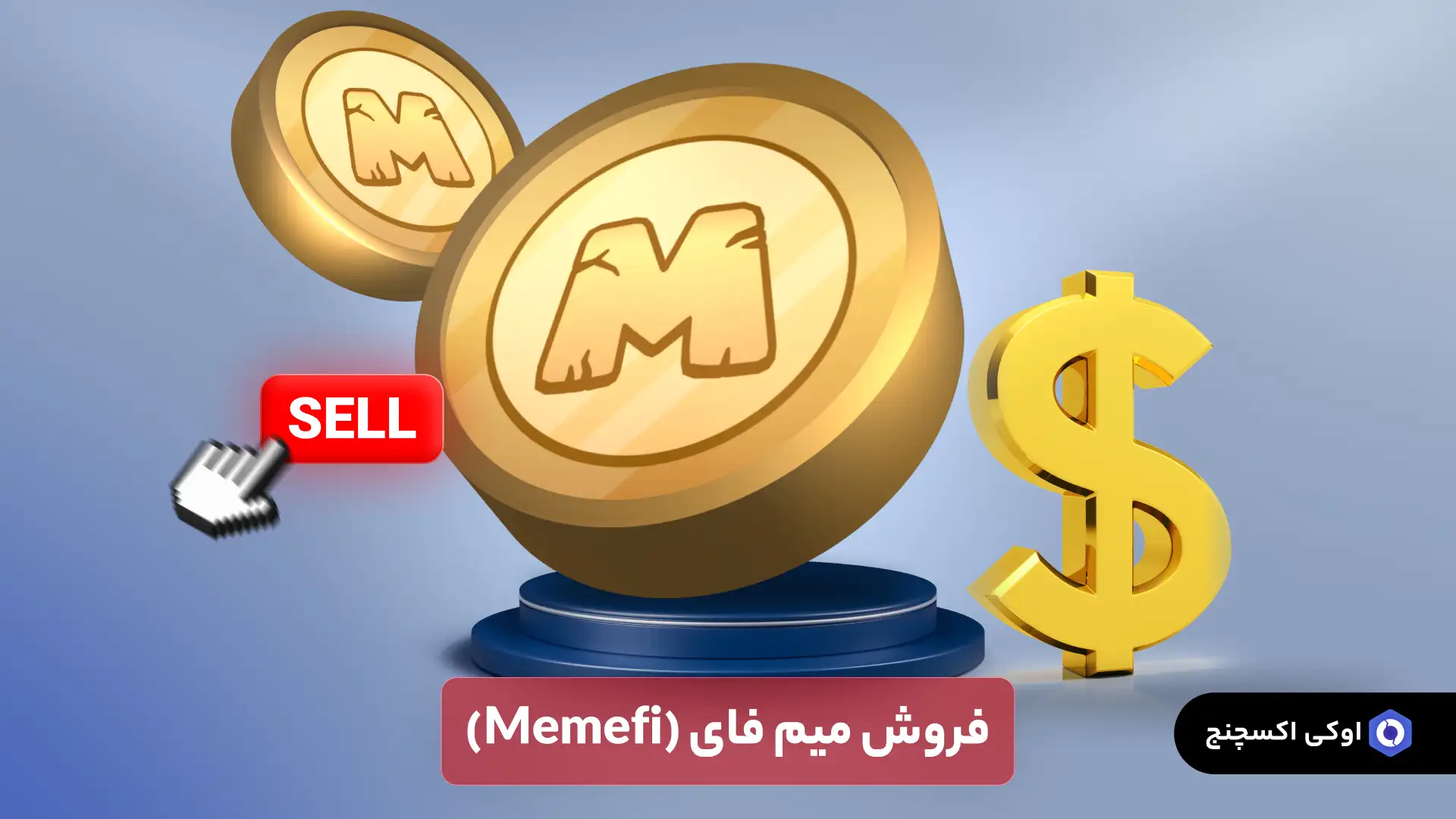 فروش میم فای (Memefi) فروش میم فای (Memefi)