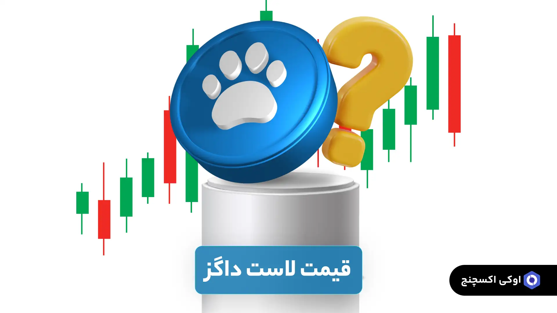 قیمت لاست داگز قیمت لاست داگز