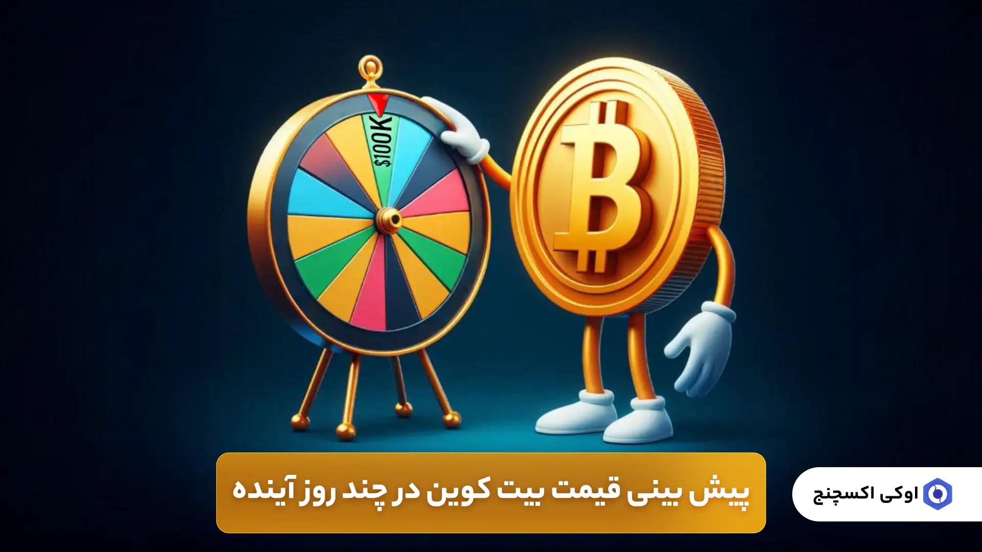 پیش بینی قیمت بیت کوین فردا