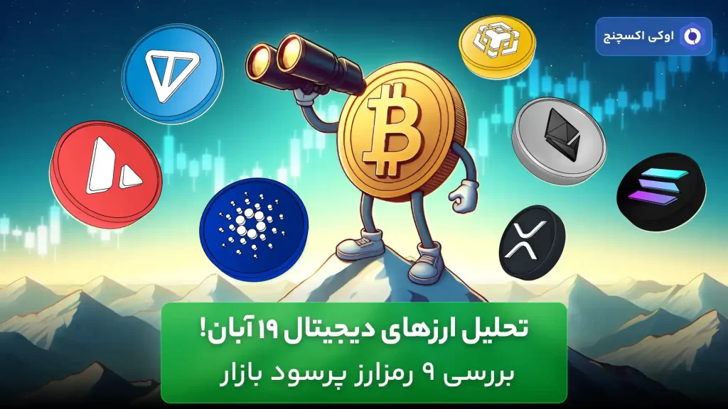 تحلیل ارزهای دیجیتال