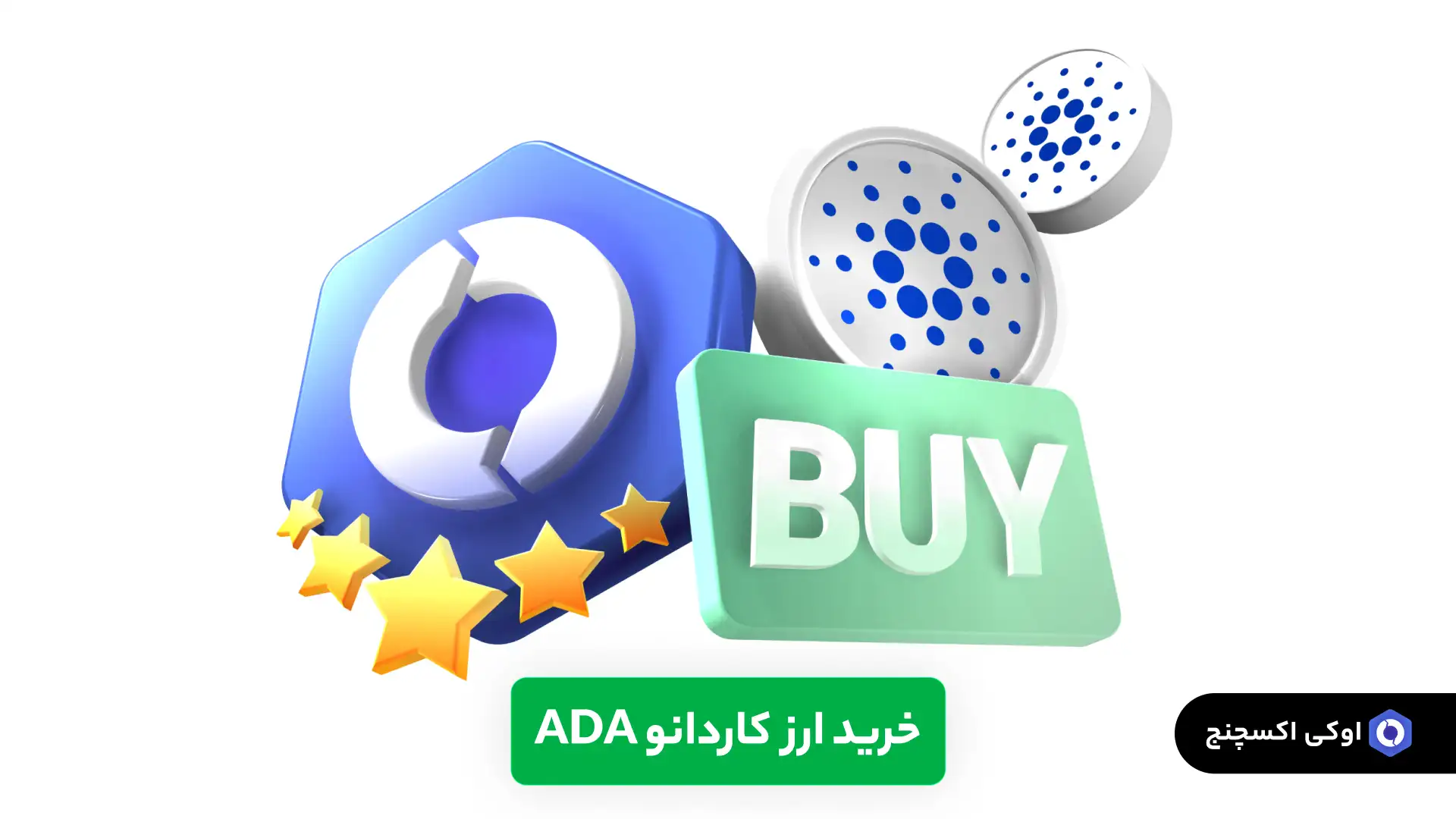 خرید کاردانو ADA
