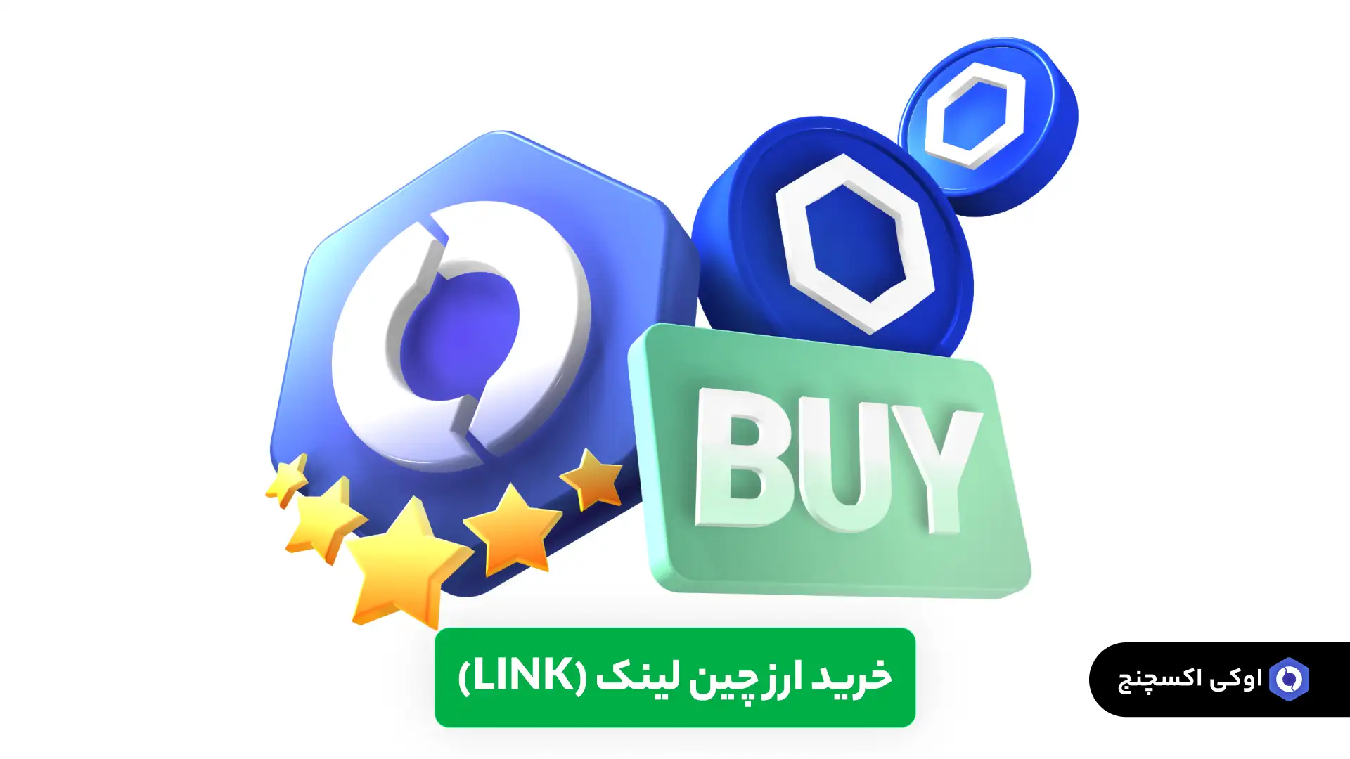 خرید ارز چین لینک (LINK)