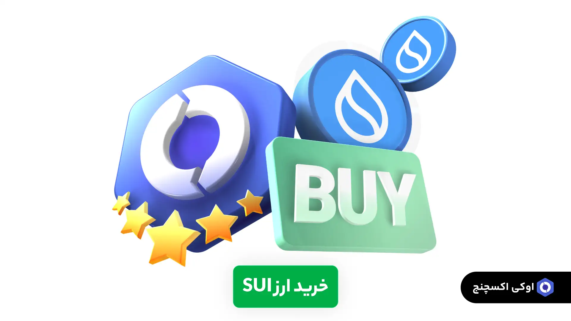 خرید ارز سویی (Sui)