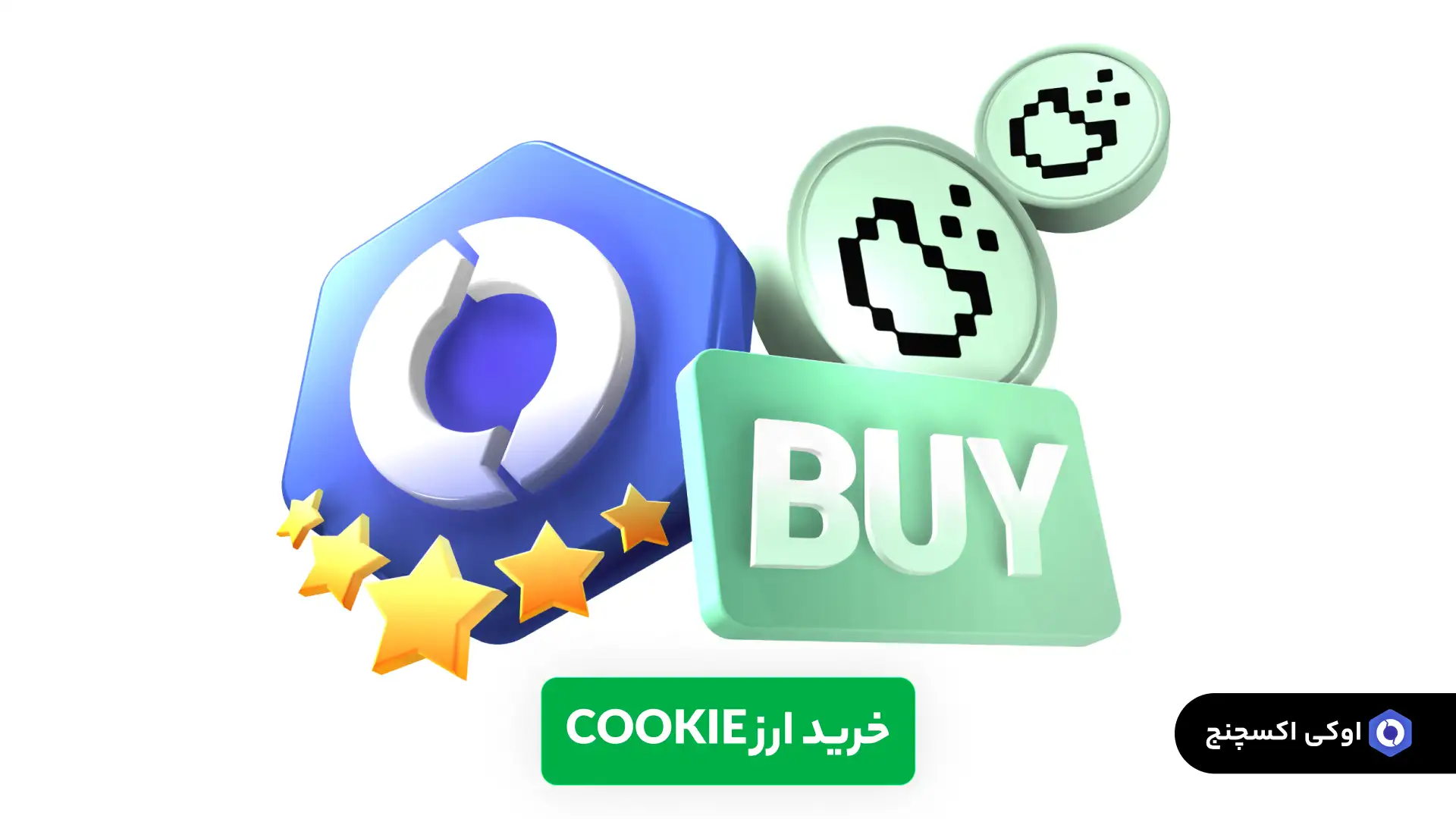 خرید ارز COOKIE