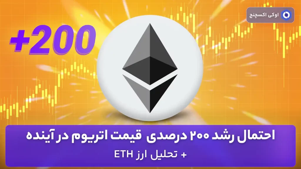 تحلیل قیمت اتریوم 7 اسفند