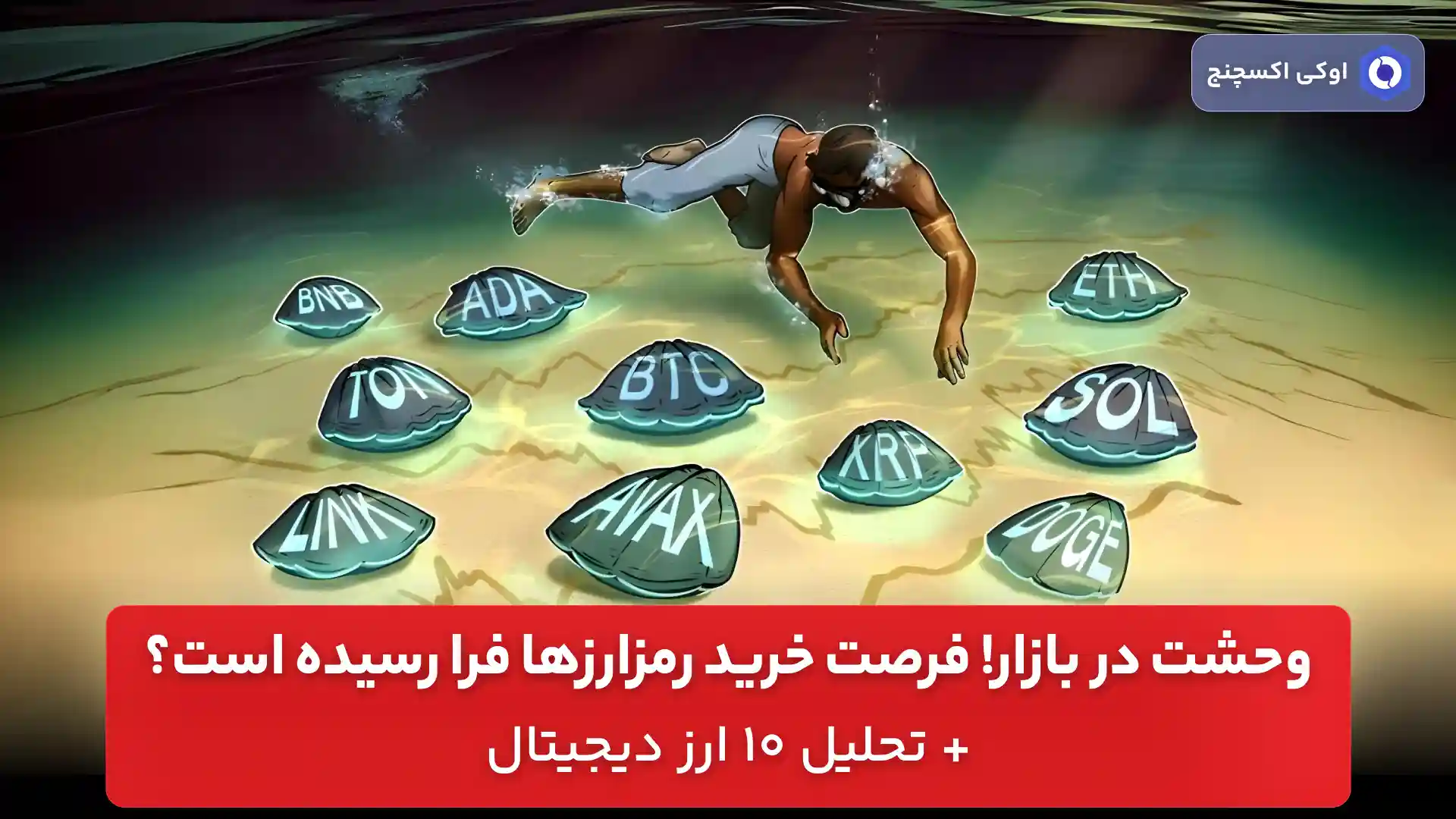 تحلیل بازار ارز دیجیتا 9 فروردین