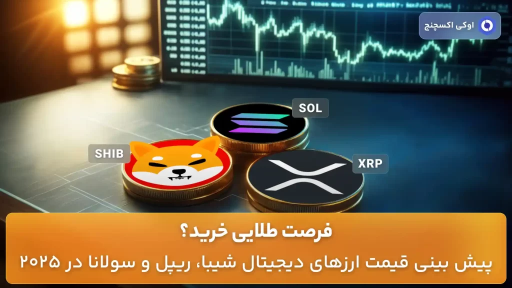 تحلیل قیمت ریپل، سولانا و شیبا