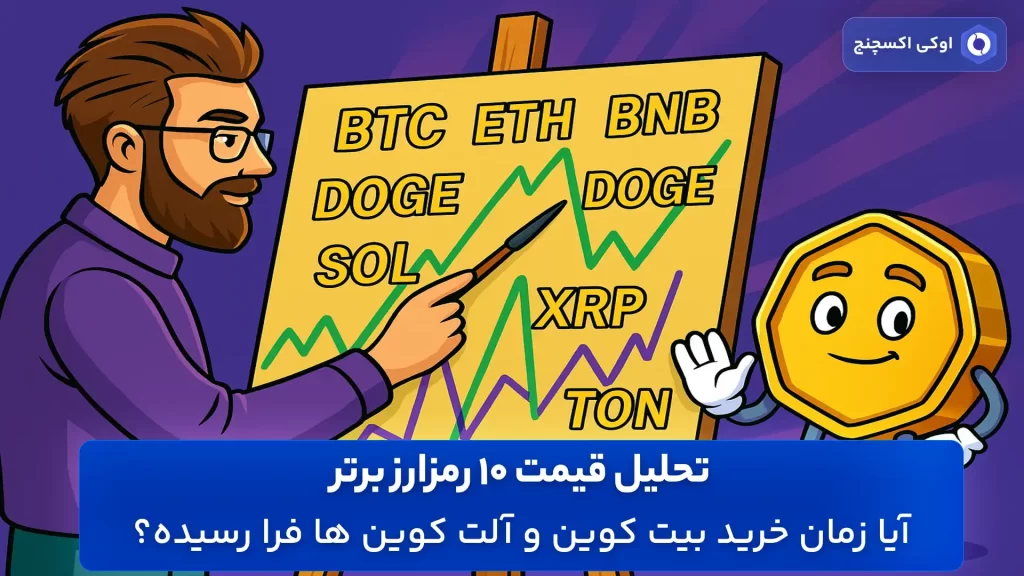 تحلیل قیمت ارزهای دیجیتال 21 فروردین