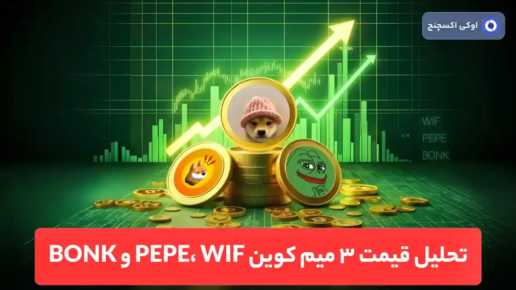 تحلیل قیمت 3 میم کوین انفجاری