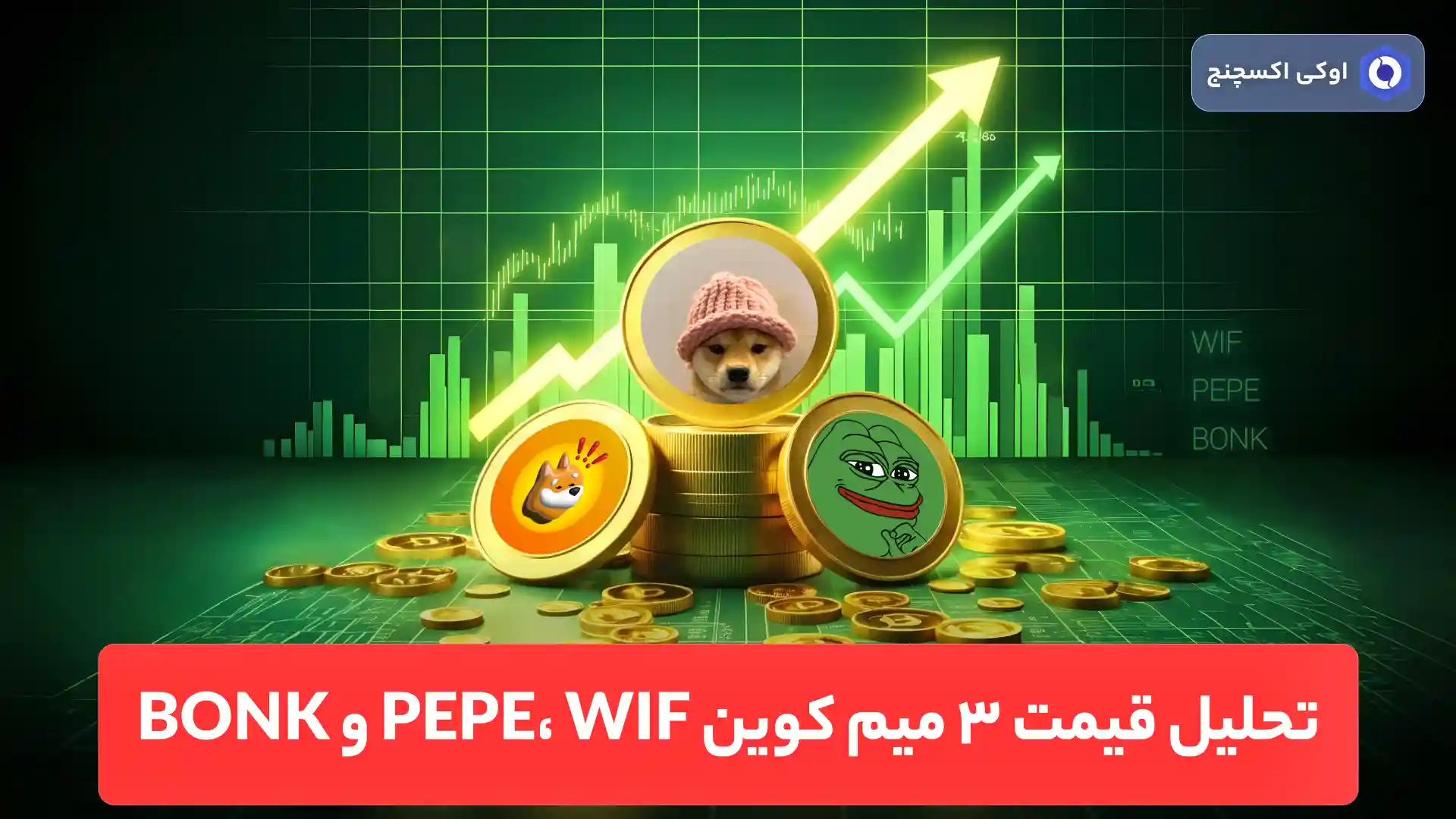 تحلیل قیمت 3 میم کوین انفجاری