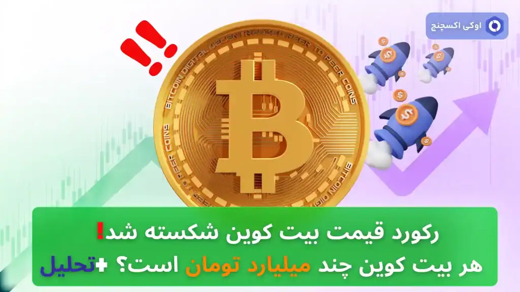تحلیل بیت کوین امروز