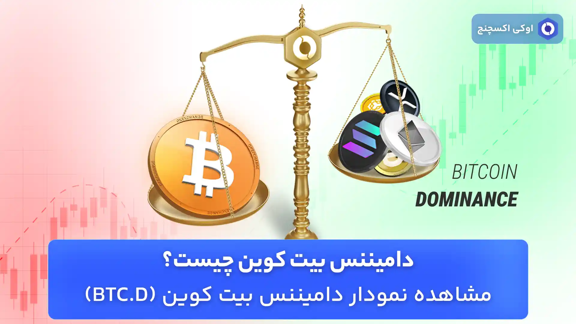 دامیننس بیت کوین چیست