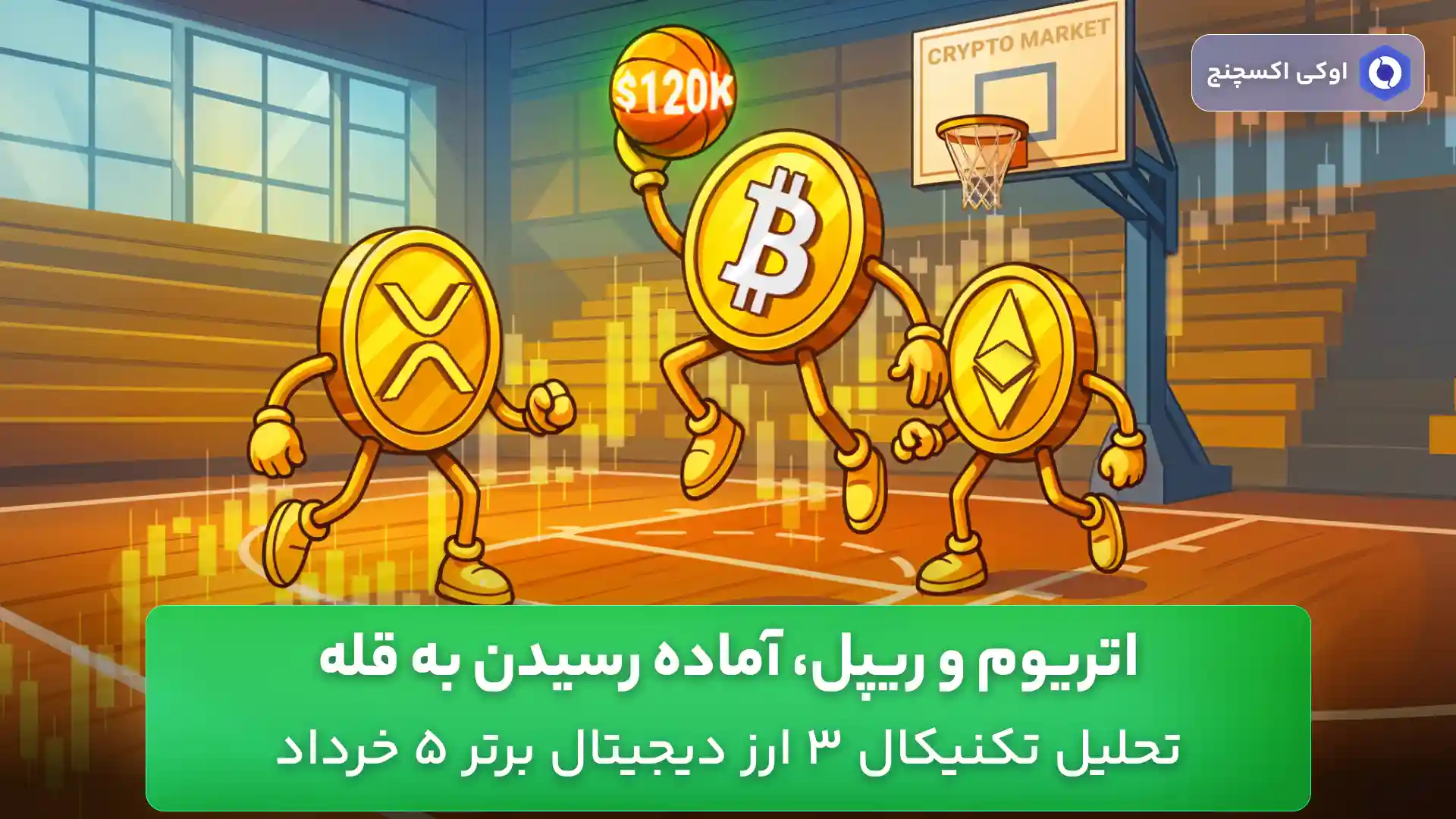تحلیل 3 ارز دیجیتال برتر