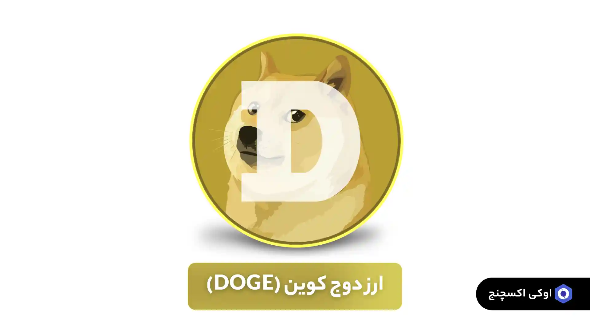 پیش بینی قیمت DOGE توسط هوش مصنوعی
