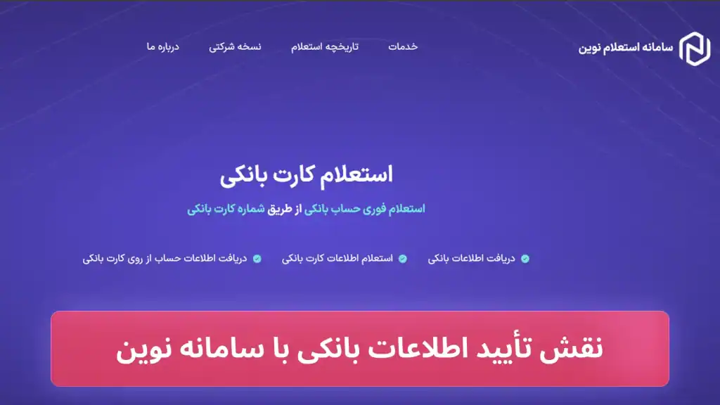 سامانه نوین
