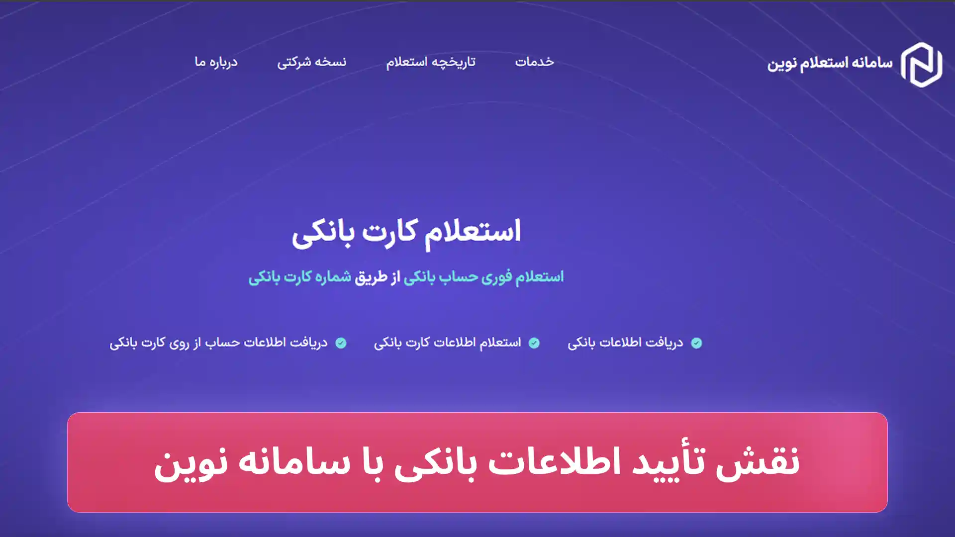 سامانه نوین