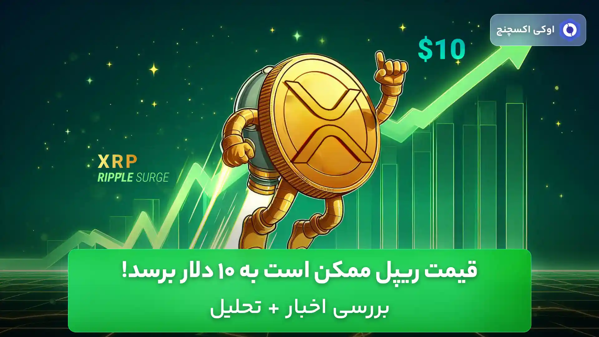 تحلیل و پیش بینی قیمت ریپل (XRP)