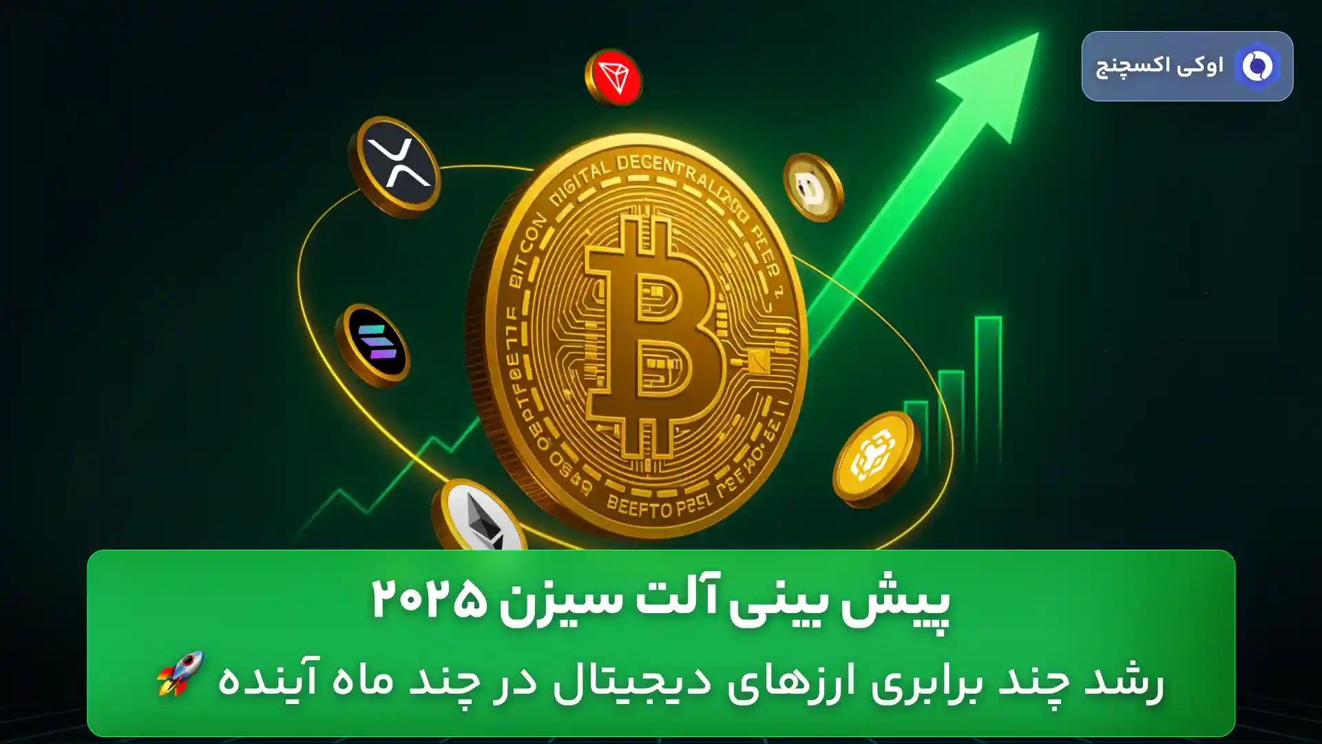 پیش بینی آلت سیزن 2025
