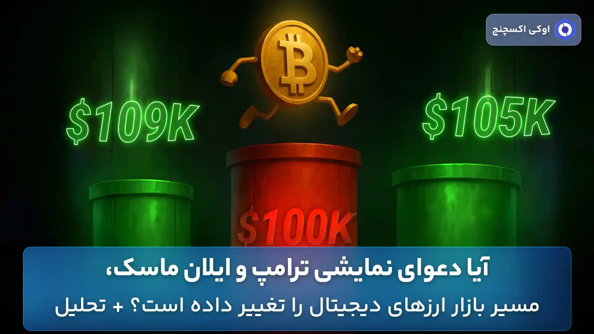 تحلیل بیت کوین و ارزهای دیجیتال