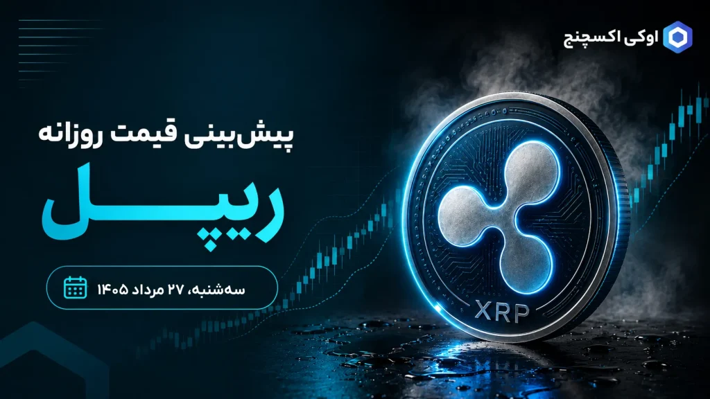 پیش بینی قیمت ریپل