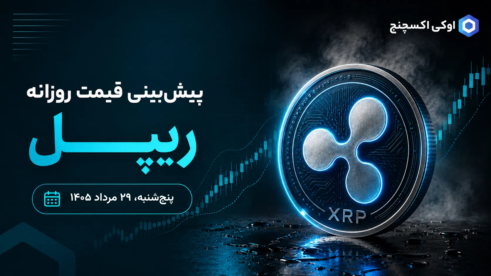 تحلیل تکنیکال ریپل