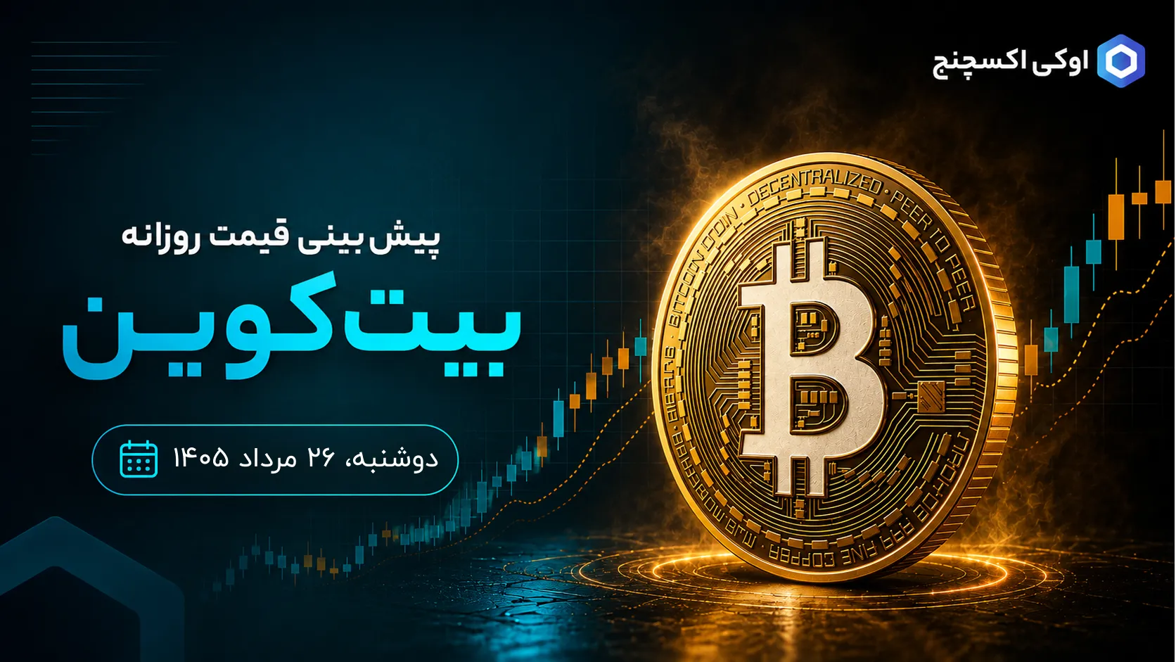 تحلیل تکنیکال بیت کوین