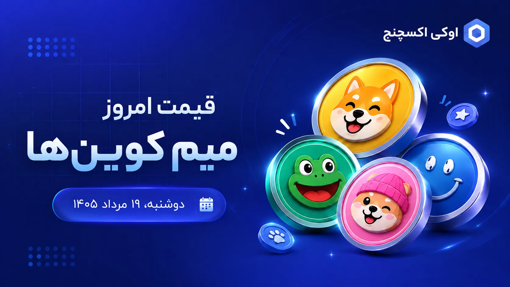 قیمت میم کوین ها امروز ۱۹ مرداد ۱۴۰۵