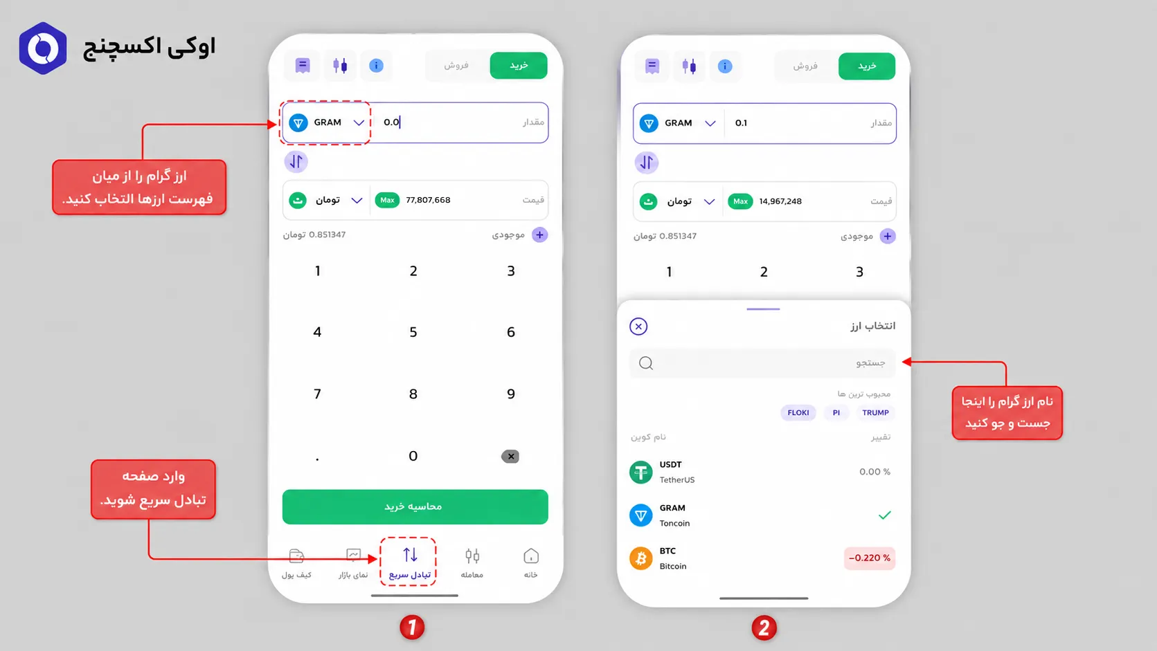 راهنمای خرید ارز گرام ۵