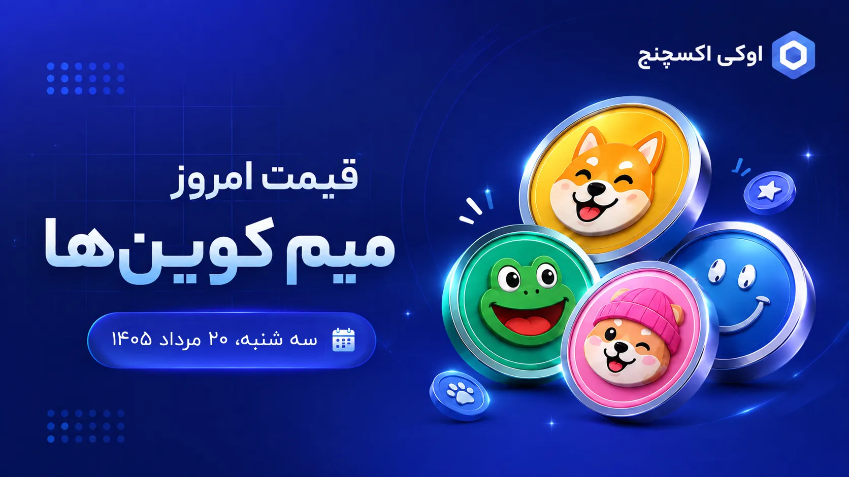 قیمت میم کوین ها