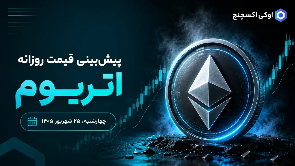 تحلیل تکنیکال اتریوم