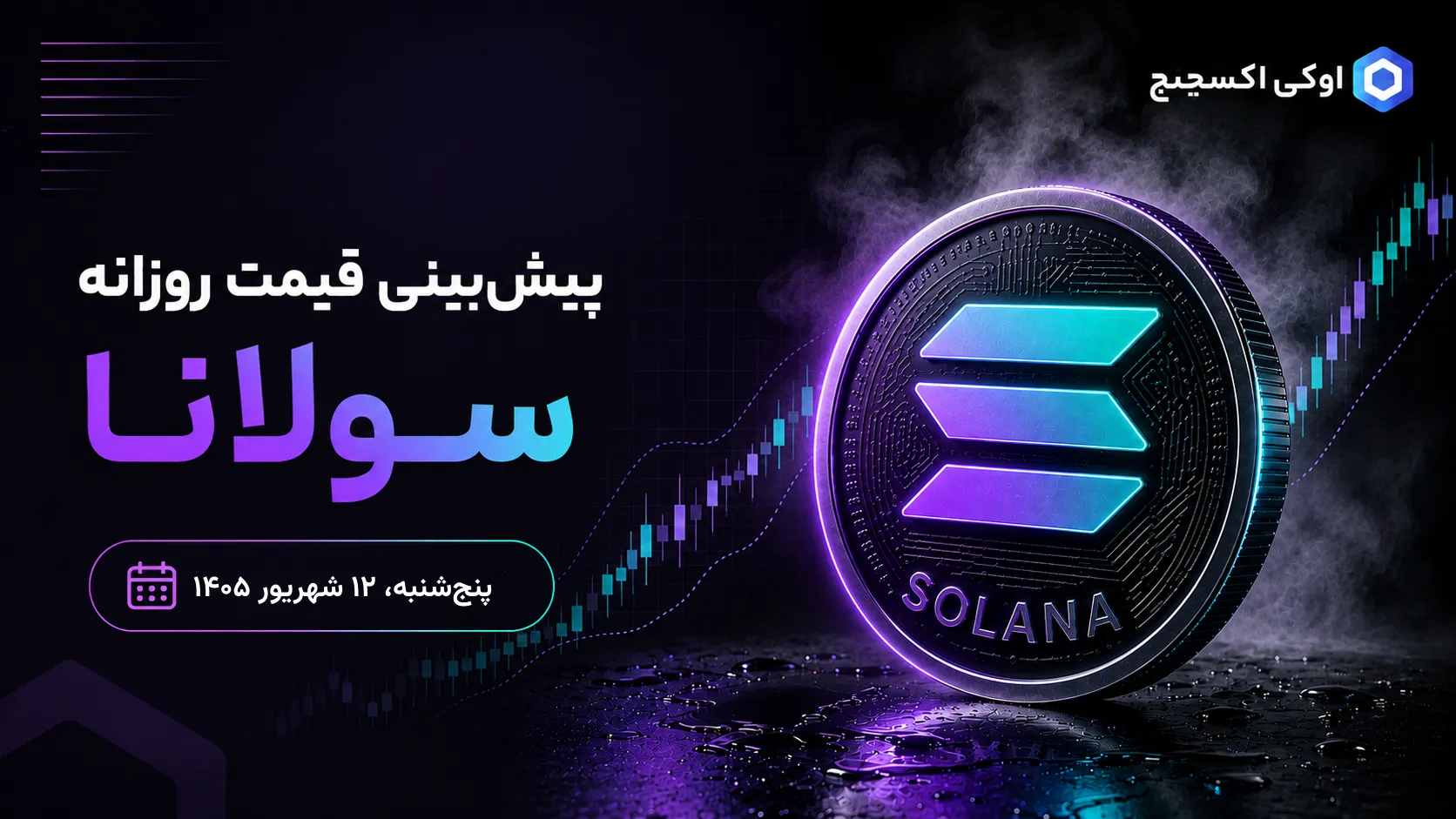 تحلیل سولانا ۱۲ شهریور